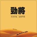 丁一 - 爱你的时光短暂如水