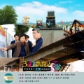 王觉 - 三四七筑路人之歌