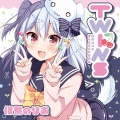 佃煮のりお - ここから始まるストーリー (从这里开始的故事)