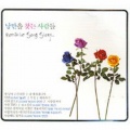 韩国群星 - 잊혀진 계절