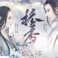 河图 - 掺香