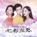 Cookie Girls - 七彩丝路