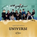 朴奎利 - Universe