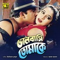 Kanak Chapa、Andrew Kishore - Premhin A Jibon