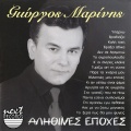 Giorgos Marinis - Vradiazei