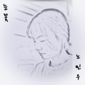 MINUE - 눈꽃 (雪花)