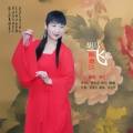 李红 - 胡马飞歌醉春江