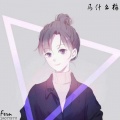颜妹 - 马冬梅 (鬼畜版)