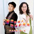 音乐走廊、歌一生 - 爱曾经来过