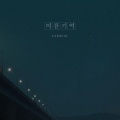 Taewon、Mari - 여름기억