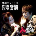G.E.M. 邓紫棋 - The Voice Within