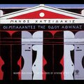 vasilis lekkas - Eimai tis Agavis gios