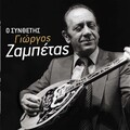Leonidas Velis - Aftoi pou menoun ki aftoi pou fevgoun