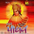 Kamlesh Barot - Mare Aangne Padharo Ambe Mavadi