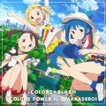 カラーズ☆スラッシュ - カラーズぱわーにおまかせろ! (请交给Colors Power!)