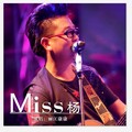 康康 - Miss 杨