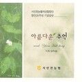日韩群星 - 우리들의 노래- 경복궁 타령
