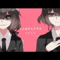 熊子、蝎蝎蝎蝎蝎子 - 大小姐和大少爷的反派生涯