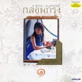 ศรัณย่า - ชั่วฟ้าดินสลาย