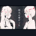WeyJimft - 病名は愛だった