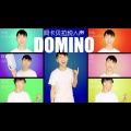 黎子明 - Domino