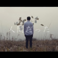 豆桑 - 曾生为人 / 人間だった (曾生为人)