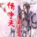 莫逸雯 - 她说她没喝醉