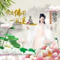 韩旭 - 我是佛前一朵莲