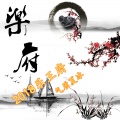 气质夏冰 - 另类串烧