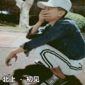 MC初见 - 我只能陪你到这里了