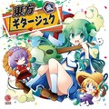 COOL&CREATE - ジュクチョーがナイト・オブ・チルパ弾いてみた