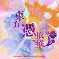 豚乙女 - 二色蓮花蝶 ~ Red and White