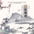 皇家唱诗班 - 商山早行