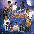ไท ธนาวุฒิ - กระเป๋าแบนแฟนทิ้ง
