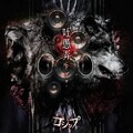 Gossip - R-18