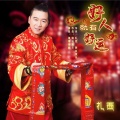 扎西 - 好人就有好运