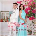 邹凯 - 永远爱你一辈子