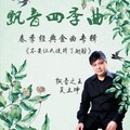 吴立坤 - 在那遥远的地方