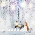 婳诗诗 - 恋爱的女孩