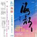 中央乐团 - 垦春泥