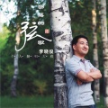 李晓俊 - 你的背包