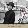 张铭 - 不甘心