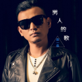 赵一磊 - 男人的歌