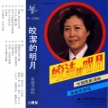 张越男 - 借月光再看看我的家乡