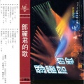 朱晓琳 - 漫步人生路