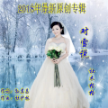 杜木格格 - 对雪说