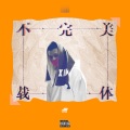 JD - 别问,在吗?
