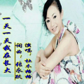 杜木格格 - 一天一天我在长大