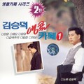 김승덕 - 당신