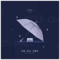 奶昔 - 还下着雨才如此
